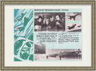 Военно-воздушные силы. Советский коллажный плакат