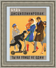 Гражданин, соблюдай дисциплину! Плакат советского периода