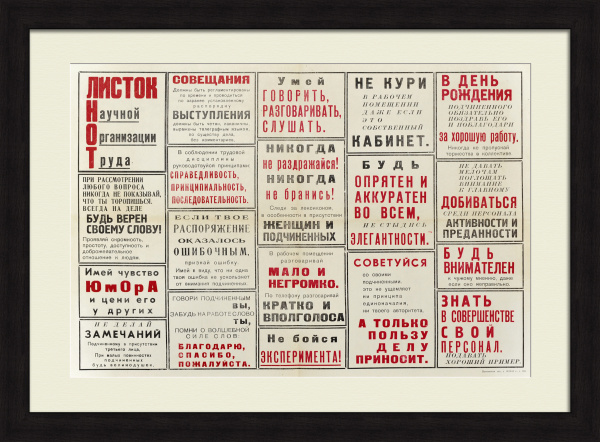 Научная Организация Труда: памятка работникам предприятий. Редкий, винтажный агитационный плакат