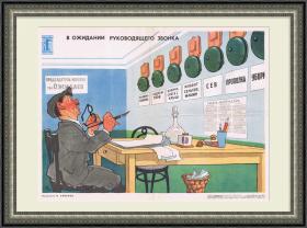 В ожидании руководящего звонка - будни председателя колхоза. Советский плакат