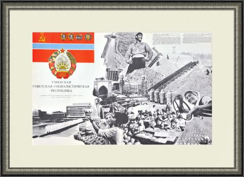 Узбекская ССР - советский плакат-коллаж