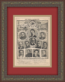 Совнарком СССР: Рыков А.И., Чичерин Г.В., Ворошилов К.Е. и др. Тиражная иллюстрация
