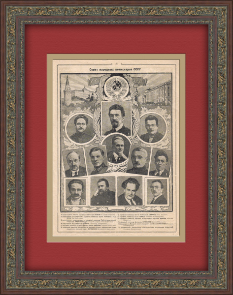 Совнарком СССР: Рыков А.И., Чичерин Г.В., Ворошилов К.Е. и др. Тиражная иллюстрация