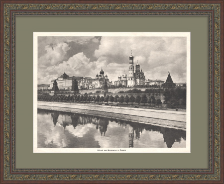 Московский Кремль со стороны Москвы-реки. Советская графика