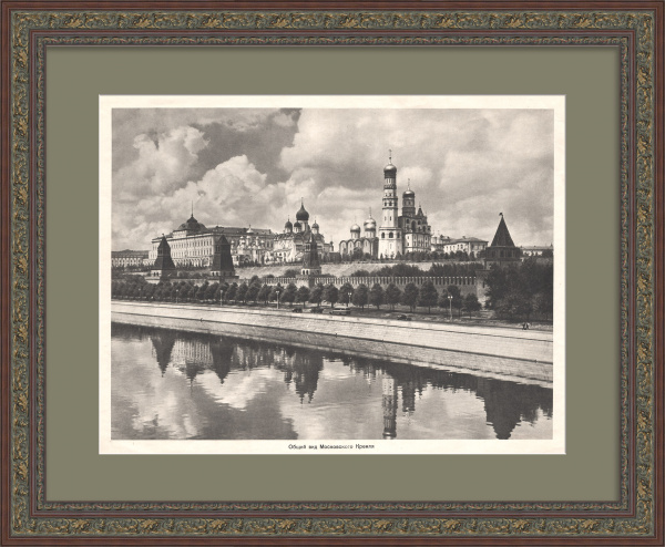 Московский Кремль со стороны Москвы-реки. Советская графика Московский Кремль со стороны Москвы-реки. Советская графика