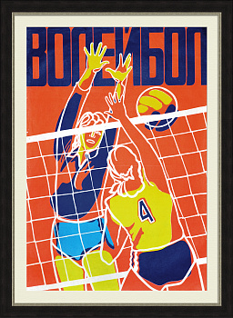 Волейбол. Большой, советский плакат