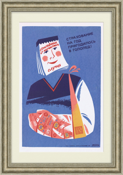 Страхование на год пригодилось в гололед! Плакат, линогравюра Страхование на год пригодилось в гололед! Плакат, линогравюра