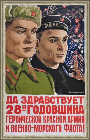 Да здравствует годовщина героической Красной Армии и Военно-морского флота! Редкий плакат 1946 года