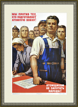 Мы против атомной войны! Обращение к народам мира. Коллекционный советский плакат
