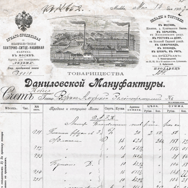 счет золотопромышленникам от даниловской мануфактуры, 1902 год