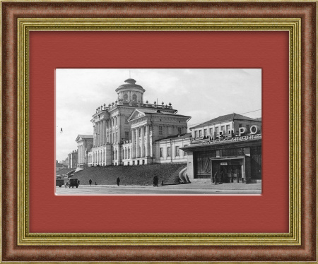Москва, дом Пашкова (Библиотека им. Ленина). Фотография ТАСС 1949 года