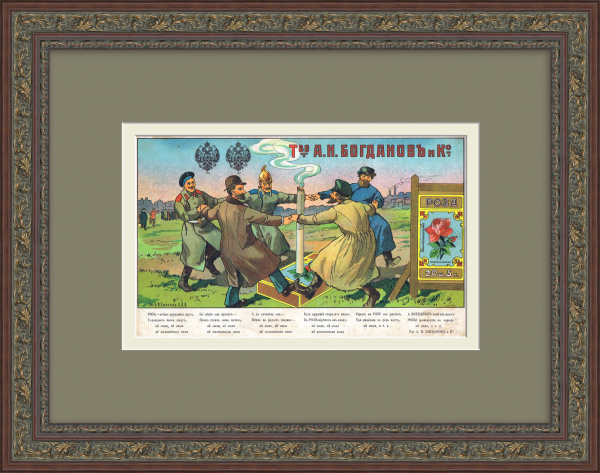 Папиросы Роза. Старинная, редкая реклама, Россия