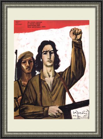 Революции - да! Советский агитационный плакат