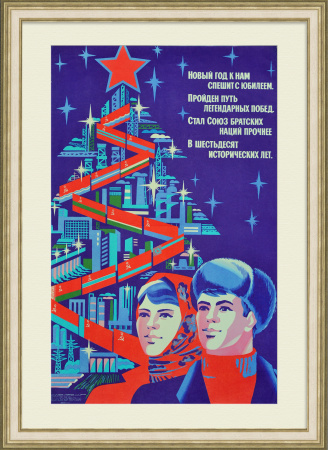 Новый год в СССР. Советский плакат