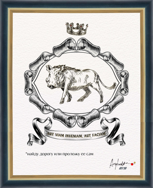Найду дорогу или проложу ее сам. "Геральдический тотем", авторская серия 
