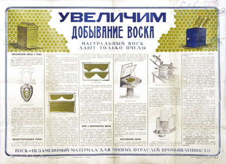 Сельскохозяйственный плакат о пчеловодстве и добыче воска, оригинал 1954 г., сигнальный экземпляр