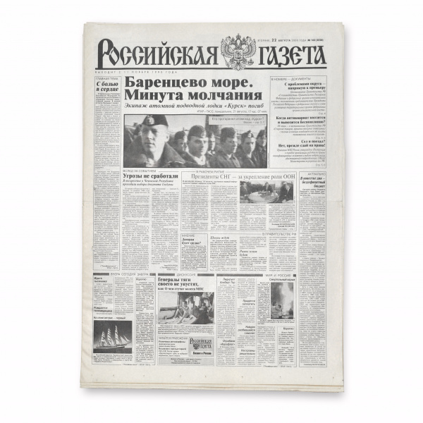 Экипаж "Курска" погиб, минута молчания. Газета от 22 августа 2000 года Экипаж "Курска" погиб, минута молчания. Газета от 22 августа 2000 года