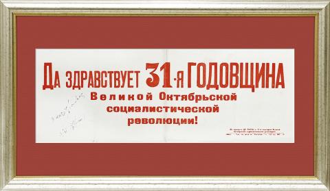 Да здравствует 31 годовщина Великой октябрьской социалистической революции. Советский агитационный плакат, 1948 г.