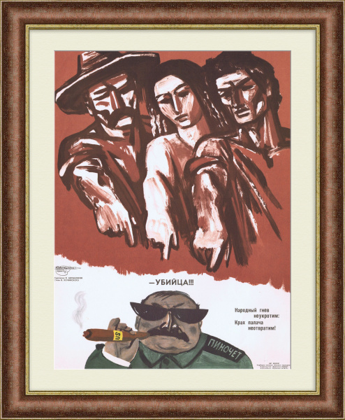 Пиночет. Военный переворот в Чили и США. Редкий, советский плакат