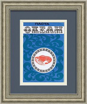 Паста "Океан" из креветок. Советская реклама в раме