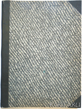 "Из восточных мотивов", прижизненное издание В. Розанова "Из восточных мотивов", прижизненное издание В. Розанова