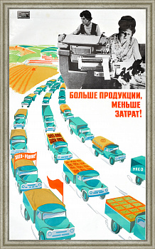 Больше продукции, меньше затрат! Большой советский плакат Больше продукции, меньше затрат! Большой советский плакат
