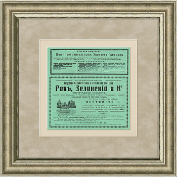 Старинная реклама машиностроительных заводов, 1916 г.