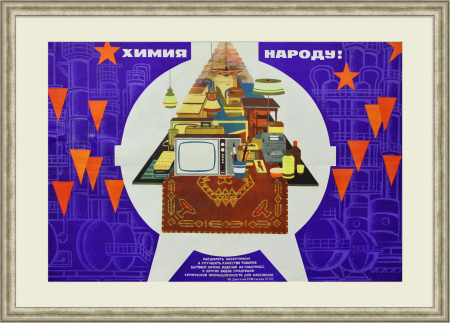 Химия - народу! Советский, агитационный плакат