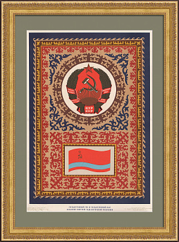 Казахская ССР: флаг и герб. Дружба народов, советский агитплакат