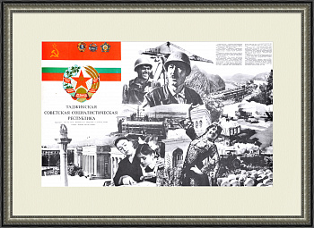 Таджикская ССР - республика высокоразвитой индустрии и многоотраслевого сельского хозяйства