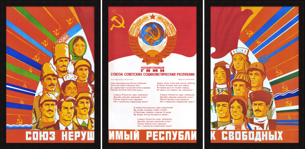 Союз нерушимый республик свободных! Дружба народов, редкий, агитационный плакат-триптих