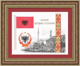 Албанская Народная Республика, флаг и герб. Плакат 1957 года