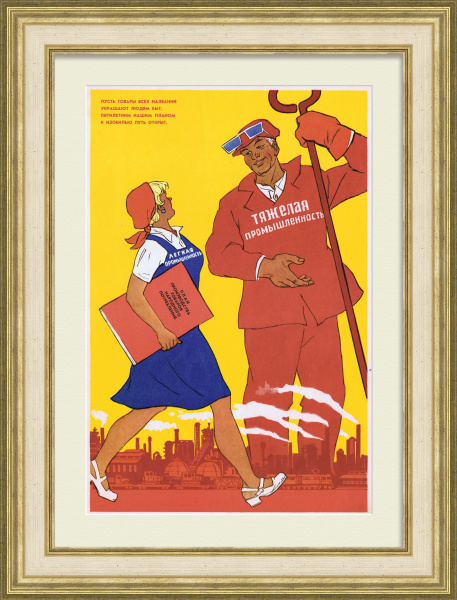 Пусть товары всех названий украшают людям быт, плакат