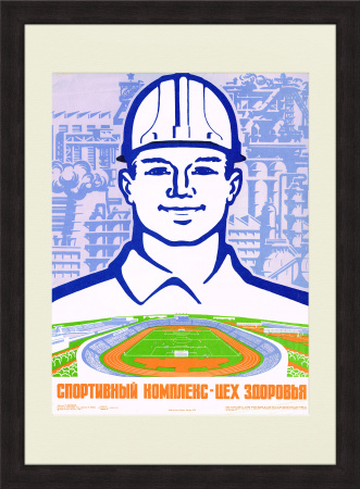 Строительство спортивных объектов. Советский плакат