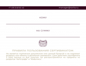 Подарочный сертификат 300 т.р.