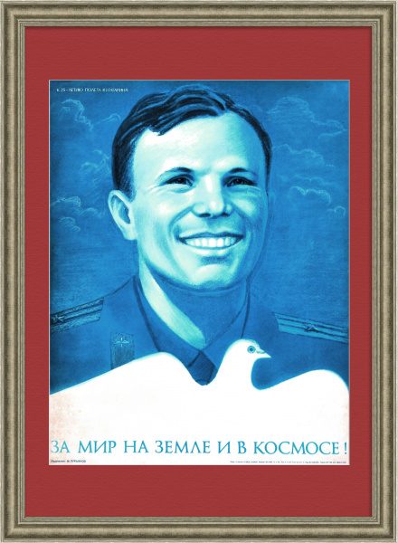 За мир на Земле и в космосе! Агитационный, советский плакат