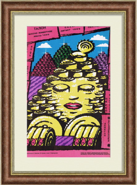 Чтоб на товар дефицитный взглянуть, не лишне порой под прилавком копнуть Чтоб на товар дефицитный взглянуть, не лишне порой под прилавком копнуть