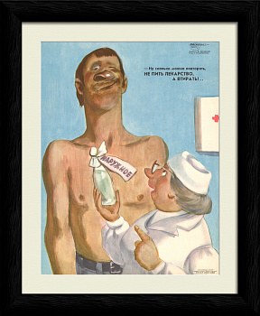 НЕ пить лекарство, а втирать! Редкий, сатирический плакат «перестройки»