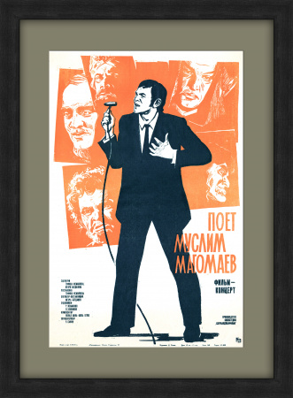 Муслим Магомаев, легенда. Афиша 1972 года