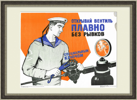 Матрос, соблюдай технику безопасности! Советский плакат