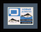 Деликатесная рыба - пристипома соленая. Советская реклама
