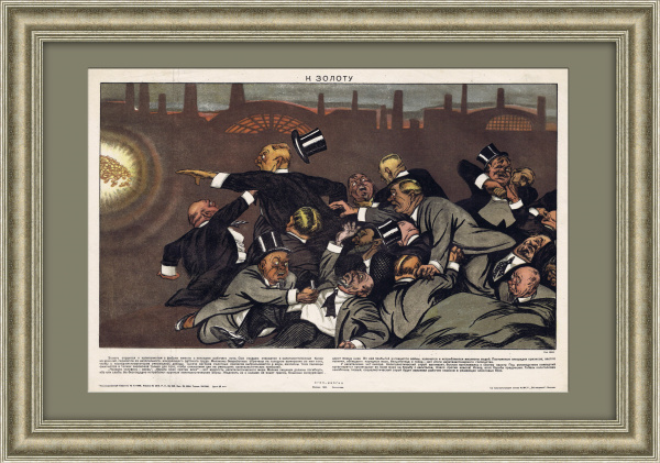 Капиталисты - эксплуататоры народного труда! Плакат 1931 года