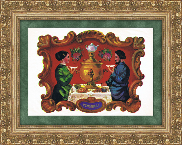 У самовара. Макет упаковки для коробки конфет СССР У самовара. Макет упаковки для коробки конфет СССР