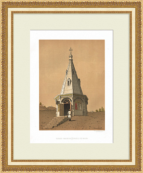 Никонова часовня в Новом Иерусалиме. Истра, Подмосковье. Старинная гравюра Никонова часовня в Новом Иерусалиме. Истра, Подмосковье. Старинная гравюра