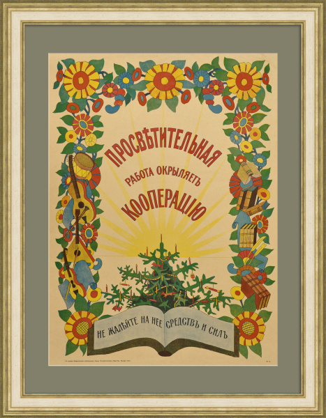 Просветительная работа окрыляет кооперацию. Уникальный, редкий дореволюционный плакат