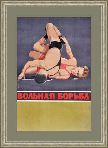 Вольная борьба, 1960 год. Редкий литографированный плакат
