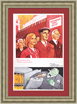 Выборы в Верховный Совет СССР. Советский, редкий плакат