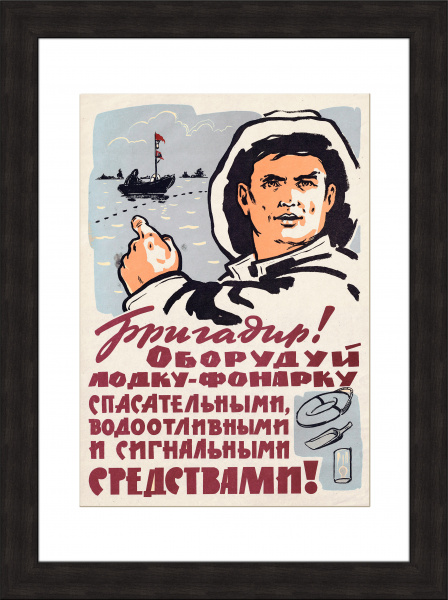 Безопасность на речном транспорте! Плакат 1950-х гг.