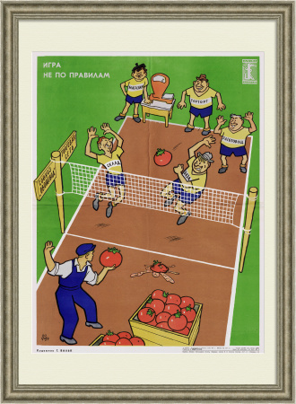 Овощеводство - игра не по правилам! Плакат СССР