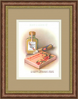 Витамин С. Таблетки из шиповника. Редкая, советская реклама